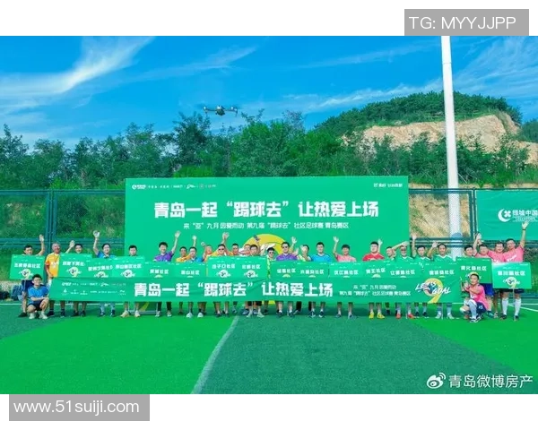 足球文化的传承与创新：从竞技赛场到全球球迷社区的深度剖析